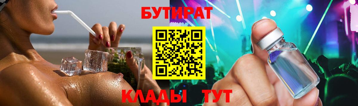 Мыски  Бутират  Вход с VPN  Бутират BDO 33% 