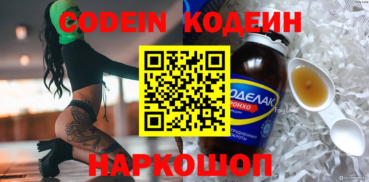 Мыски  Кодеин напиток Lean (лин)  Кодеиновый сироп Lean напиток Lean (лин)  Вход с VPN 