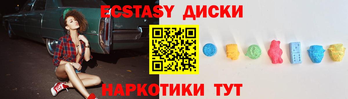 Экстази 99%  Вход с VPN  Ecstasy  ЭКСТАЗИ XTC  Мыски 
