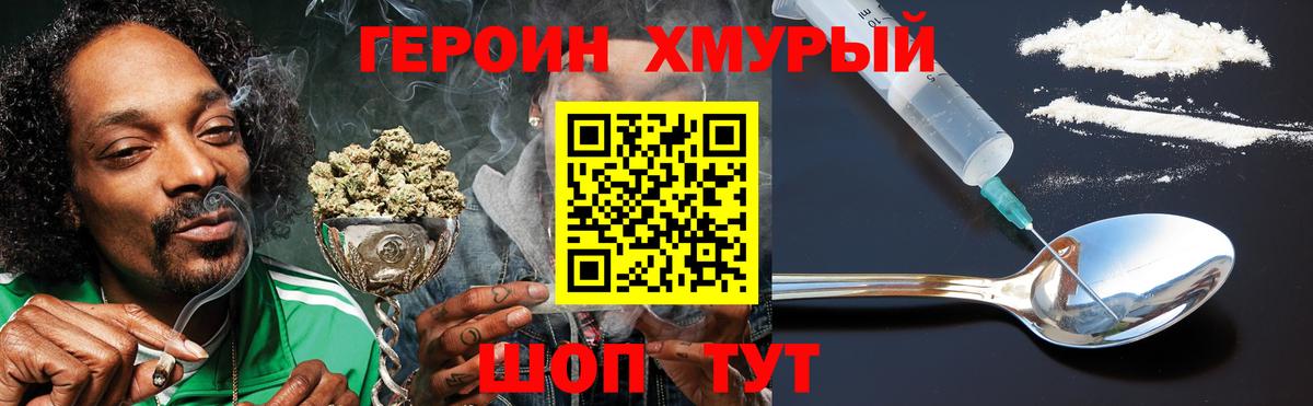 Героин VHQ  Вход с VPN  Мыски 