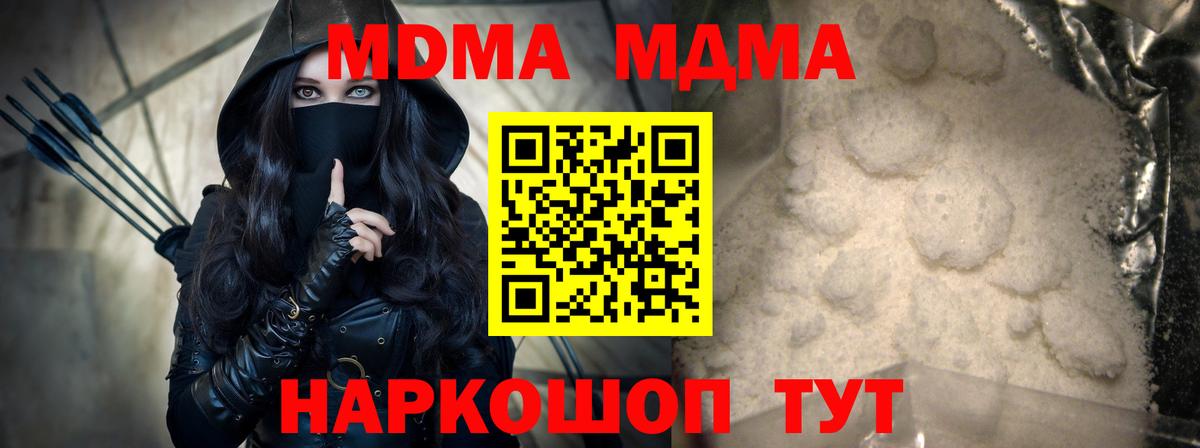 MDMA молли Мыски